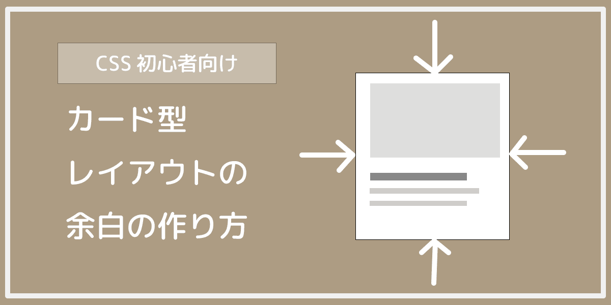 カードレイアウトの余白の作り方イメージ画像