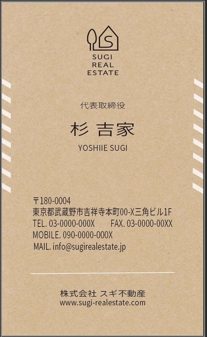 不動産会社の名刺