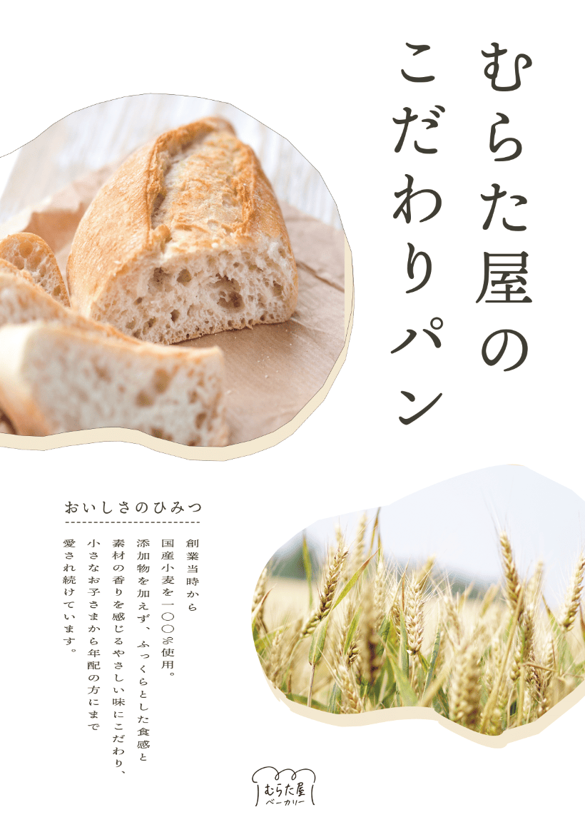 パン屋のポスター