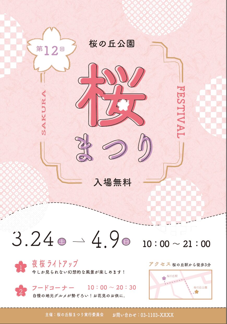 桜祭りのチラシ