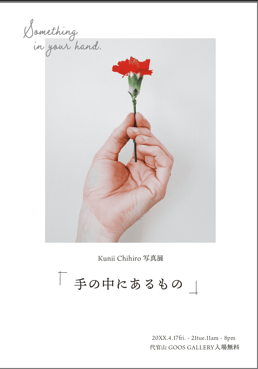 写真展のチラシ