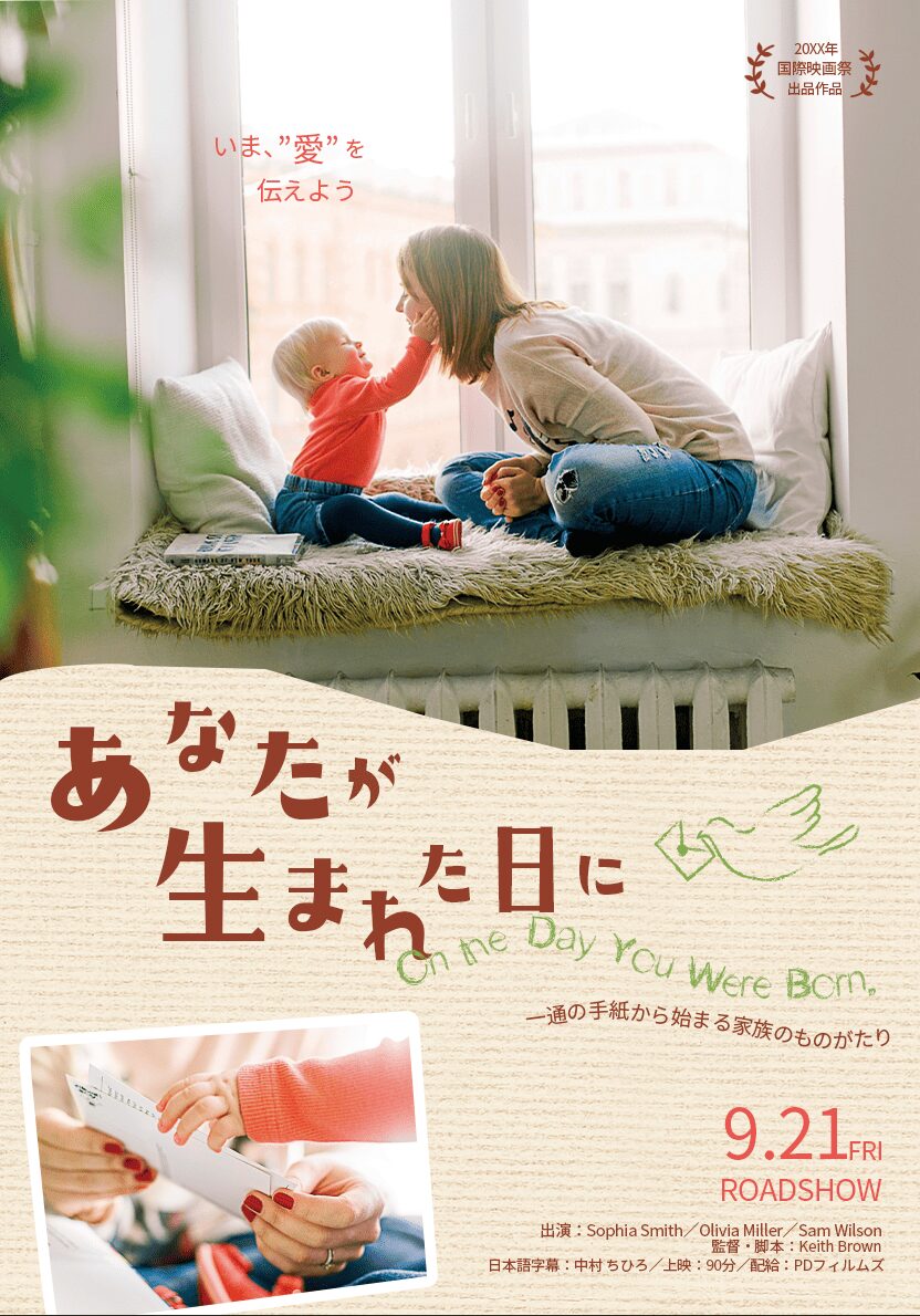 映画のチラシ