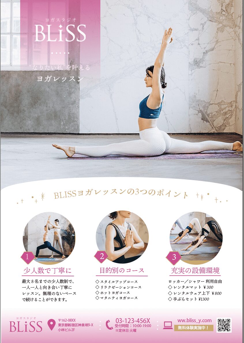 ”ヨガ教室のチラシ"