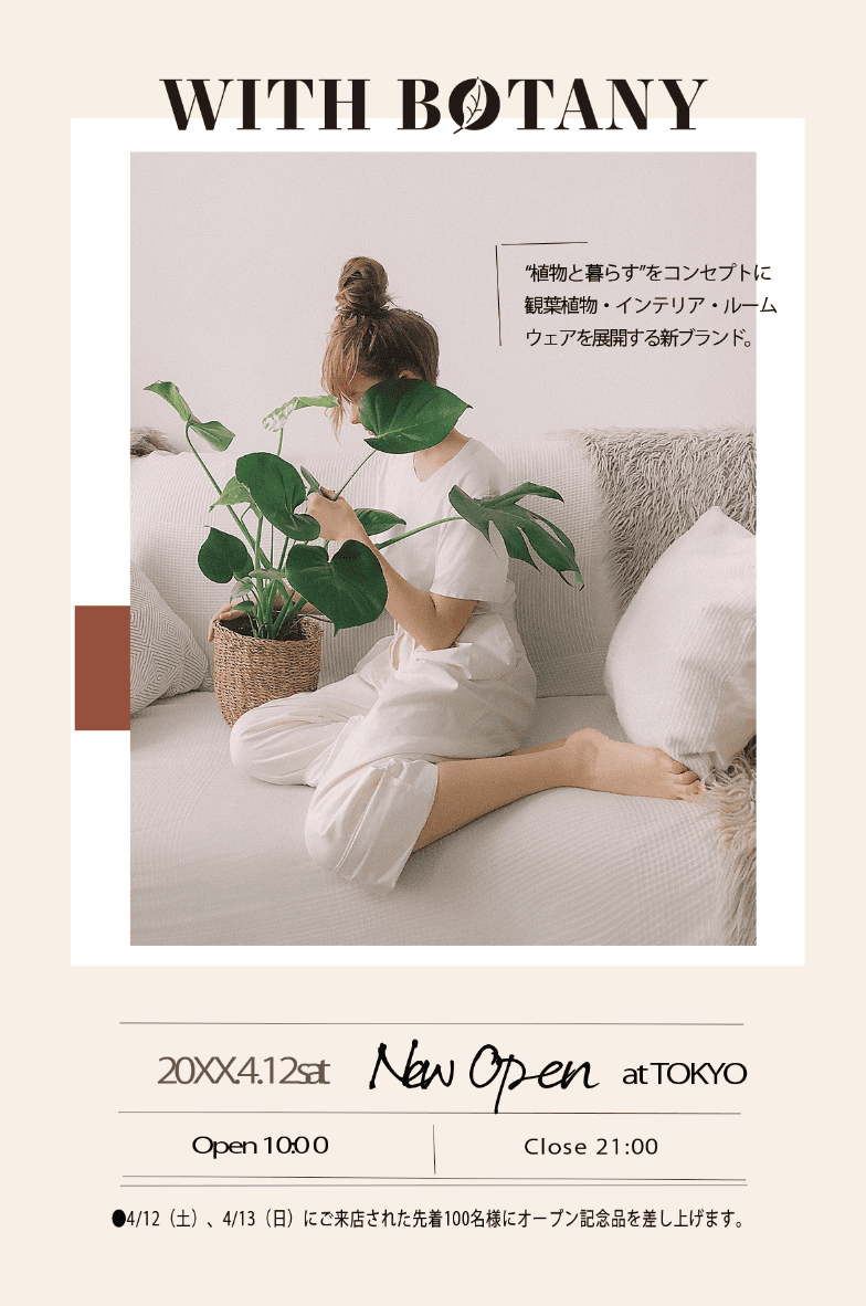 観葉植物専門店のDM
