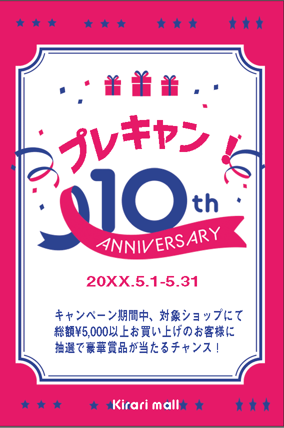 キャンペーンのDM