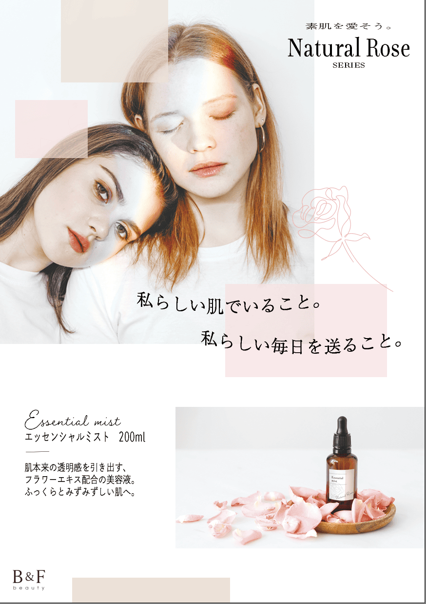 スキンケア用品のチラシ