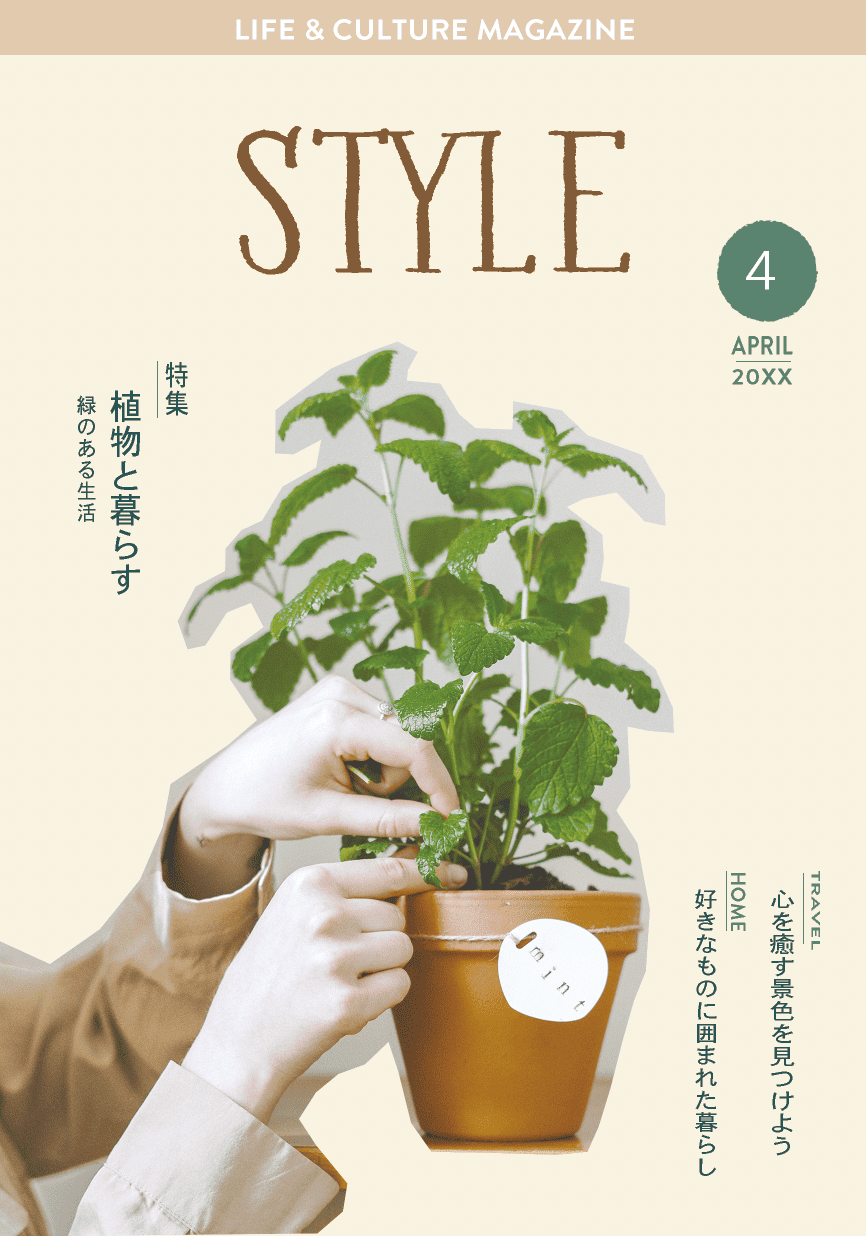 ライフスタイル誌の表紙