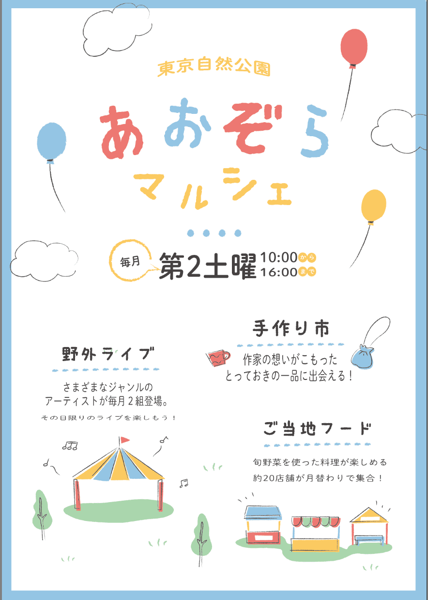 野外イベントのポスター