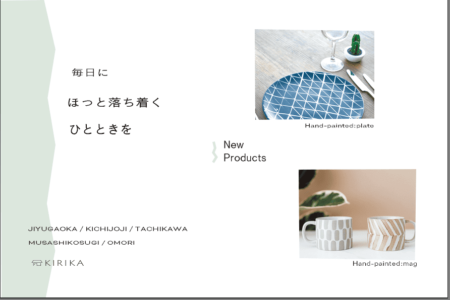生活店のDM