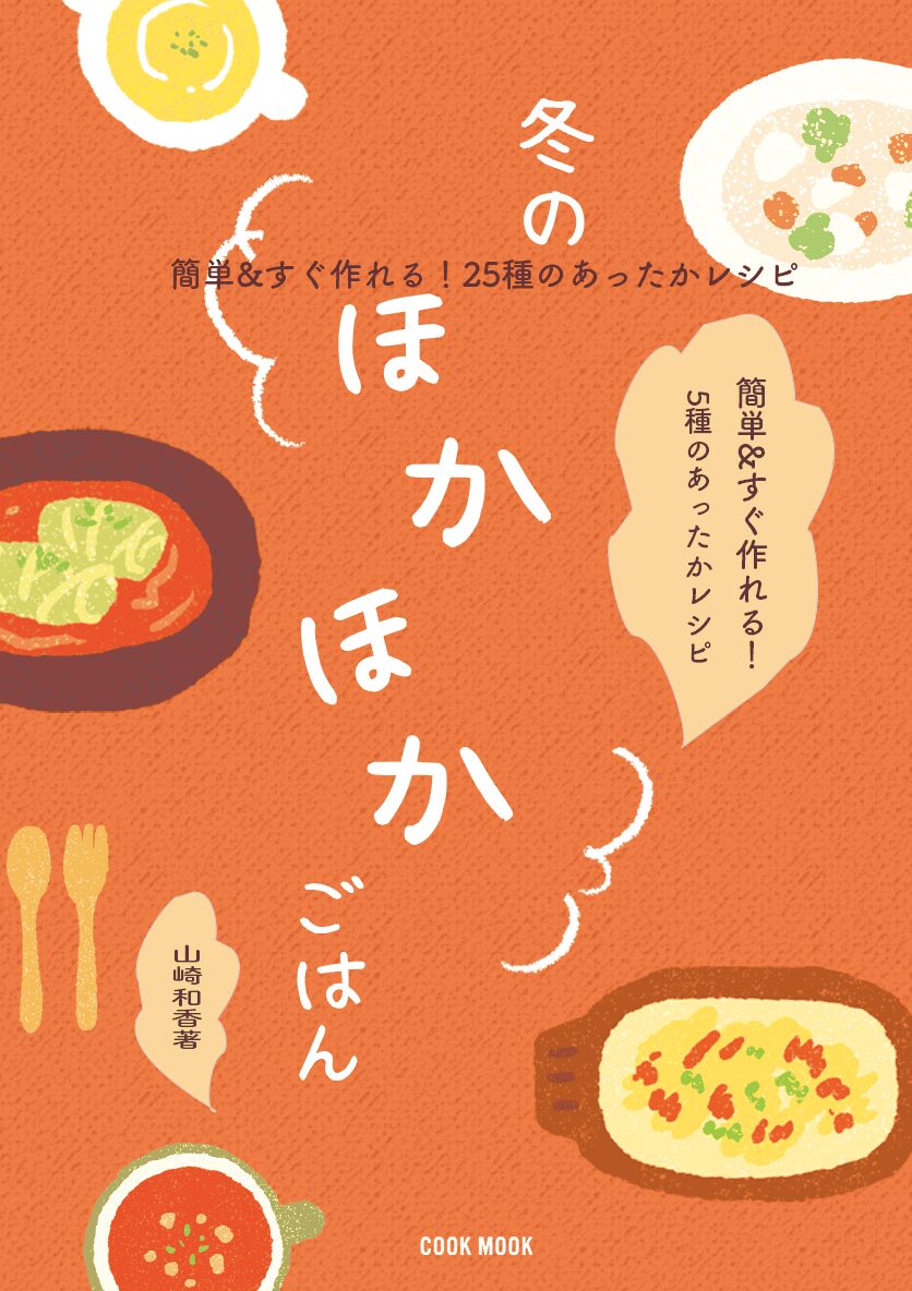 レシピ本の表紙