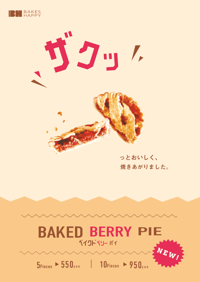 洋菓子店のポスター