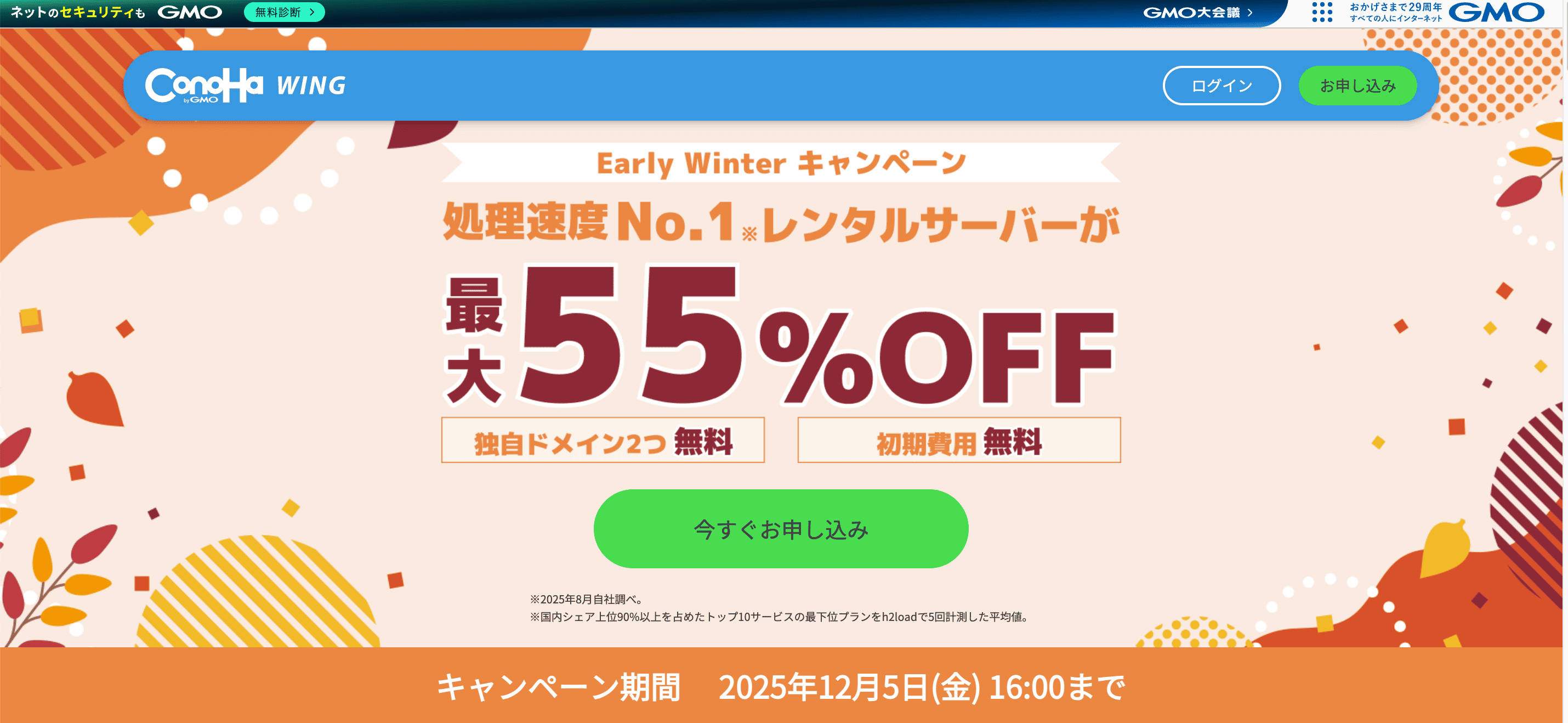 超高速レンタルサーバー最大５５%OFF