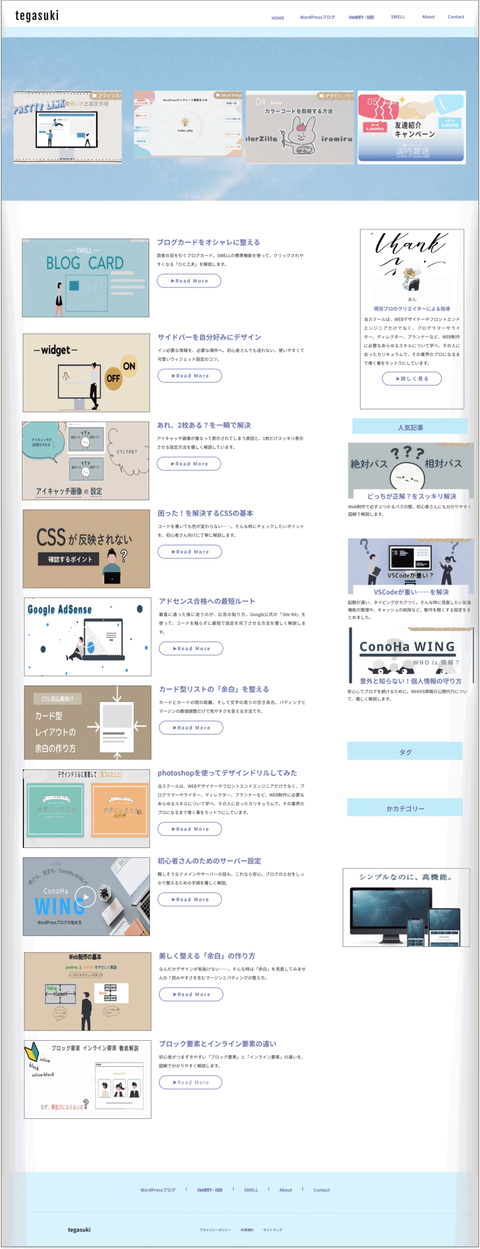 PCデザインのスクロール画面