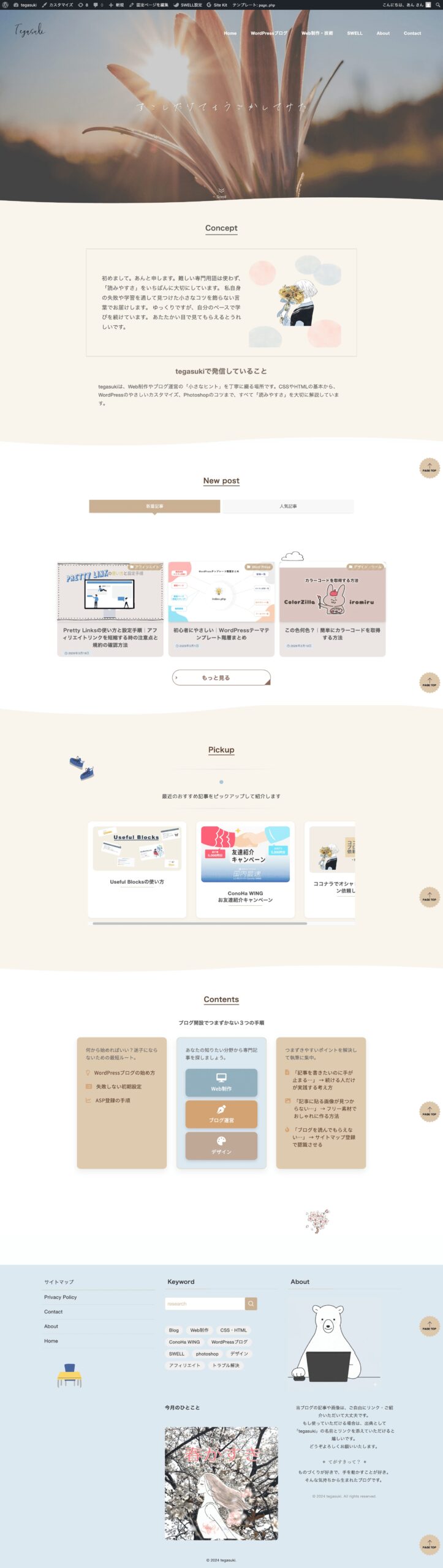 PCデザインのスクロール画面